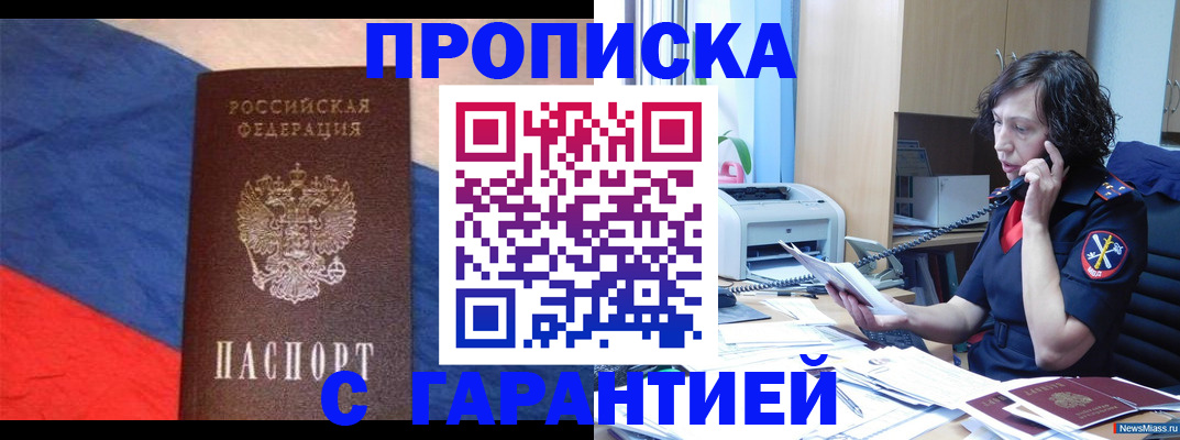 прописка для военкомата в Черкесске