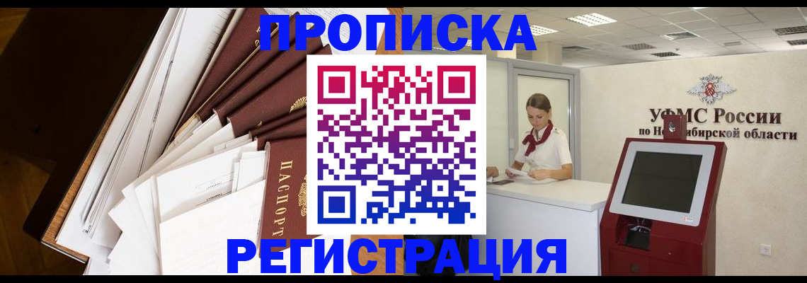 прописка в Черкесске