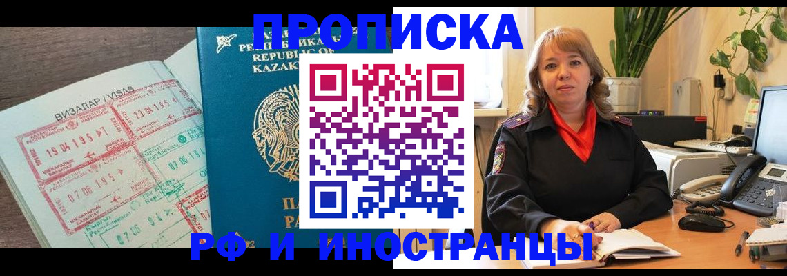 купить прописку в Черкесске
