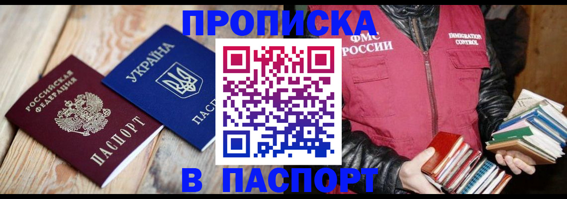 прописка гарантия в Черкесске