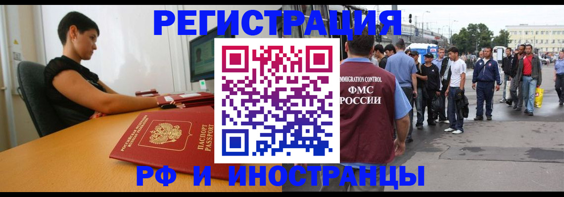миграционный учет в Черкесске